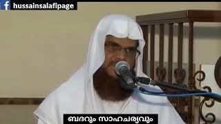 ബദറും സാഹചര്യവും - The Battle of Badr - Hussain Salafi Ramadan speech