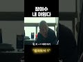 범죄도시1 내 아임다 shorts