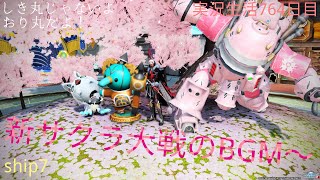 [PSO2]ロビーBGM(新サクラ大戦)はOK?確認配信!!\