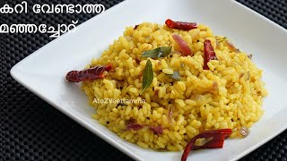 കറി വേണ്ടാത്ത മഞ്ഞച്ചോറ് | Manja choru | Leftover rice recipe | breakfast നും lunch നും ഇതു മതി.