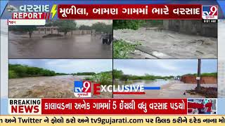 Kalavad villages experience heavy flooding due to rain | Kalavad Floods | Jamnagar | Gujarat Rains