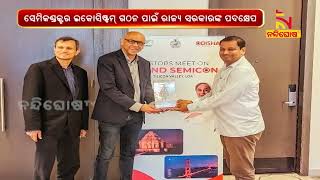 Synopsys To Open Design Center In Bhubaneswar | NandighoshaTV