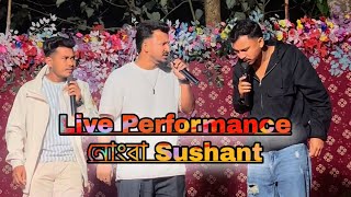 Nongra Sushant❤️|| Live Performance😍|| Bongভাই