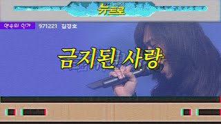 [약속의인가] 👋 김경호 - 금지된 사랑 🎤