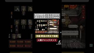 毎回殉教者になり3日目を迎えられないクリスwww(合言葉！“爆笑する悲しき殉教者”聖職者フランクの10人闇鍋！合言葉『おんたま』　ー人狼ジャッジメントーより)