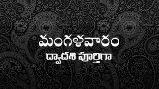 నేటి సంపూర్ణ పంచాంగం 27-08-2019 I Today Panchangam in Telugu I Daily Panchangam