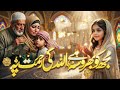 Naat 2026 - Emotional Hamd 2026 | Mushkil Hamari Hal Ho Gyi Hay | Very Heart Touching Naat