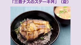 香川【夏】三豊ナスのステーキ丼 四国活性化プロジェクト2018