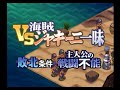 サモンナイト3　第4話「海から来た暴れん坊」～sea gang attack ～3