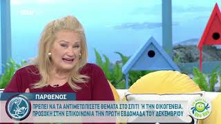 Παρθένος: Προσοχή στην επικοινωνία