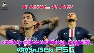 നെയ്മറും തിയാഗോ സിൽവയുമില്ലാത്ത PSG ഫ്രഞ്ച് ലീഗിൽ തോറ്റു | Dijon beats PSG