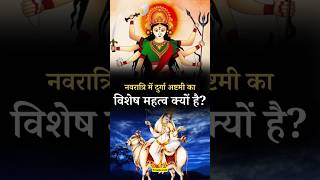 क्यों है नवरात्रि में दुर्गा अष्टमी का विशेष महत्व #durgashtami #mahaashtami #navratri #freegranth