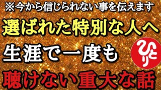 【斎藤一人】※誠に残念ですがこの話は聴く人を選びます…恐らくこのテープを聴ける人は非常に限られた一握りの人間。信じる必要はありませんがこれを実行した時にあなたの体にとんでもない現象が起こる　結界塩