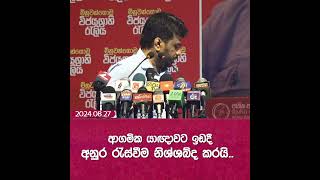 අනුර ගැන අහලා තිබුනට දැකලා නෑ නේ..