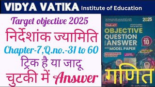 class 10th math chapter 7 Nirdeshaank jyamiti objective question answers|| co-ordinate geometry obj.