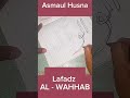 Asmaul Husna Al - Wahhab #kaligrafi #ytshorts