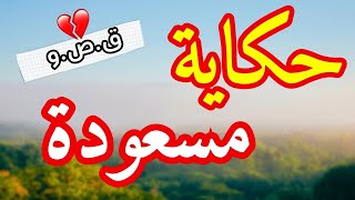 قصة مسعودة... والتصفاح المنسي