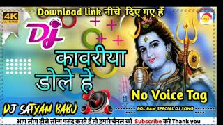 Kanwariya Dole Selpi Raj BolBom No Voice Tag DJ normal vibration mixing by DJ satyam babu #Raj_kamal