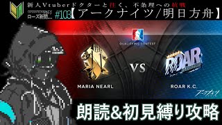 【アークナイツ/明日方舟】🔰新人ドクターと挑む「マリア・ニアール」#103【トムラ キミチカ】