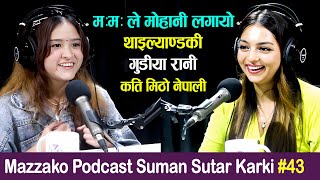 Mazzako Podcast Suman Sutar Karki #43 || मःमः ले मोहानी लगायो, थाइल्याण्डकी गुडीया रानी