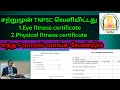 #tnpsc#group4#Eye FITNESS CERTIFICATE#physicalfitness certificate#format #tnpsc#published#subscribe