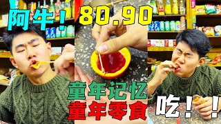 童年和朋友在網吧的日子，你還記得麽？#8090後 #記憶中的童年小賣部 #童年零食