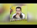 Mimoun Rafroua - Italfayi Ubred (Full Album)