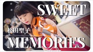 松田聖子　SWEET MEMORIES バイオリン演奏