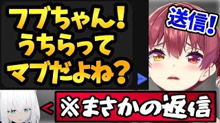 【ホロライブ】マリンがフブちゃんに『マブかどうか』直接確認した結果ｗ【切り抜き/宝鐘マリン/百鬼あやめ/白上フブキ】