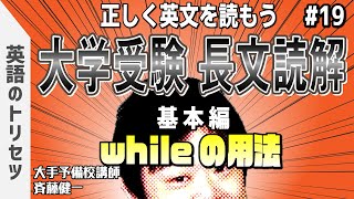 英語【長文読解】精読⑲ 大学受験 高校受験 英会話