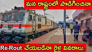 Extension, Rerouting and Revision in timings of Trains || పొడిగించిన,మారిన రైళ్ల మార్గాల వివరాలు...