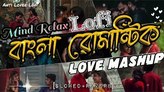 Mind Relax Bengali Romantic Lofi ||Love Mashup ||  Night Missing Non Stop |Best of Arijit Singh 2023