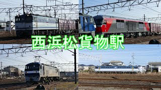 AM7時からAM9時まで西浜松貨物駅は到着と出発で少し賑やかさを増す 2021/02/28