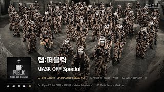 𝐏𝐥𝐚𝐲𝐥𝐢𝐬𝐭 오직 '랩'으로 생존해야 하는 서바이벌🎭 '랩:퍼블릭 MASK OFF Special' 1시간 반복 듣기｜Stone Music Playlist