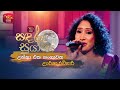 Unna Eka Gangawaka | උන්නා එක ගංගාවක | Uresha Ravihari | Sandaru Suyamaya | Roo Tunes