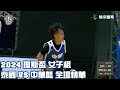 #瓊斯盃 第43屆 07/07 #泰國 vs #中華藍 全場賽事精華｜#Thailand vs #ROC-A HighLight