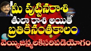 1000 జన్మలకి సరిపడే యోగంతులారాశి లో పుడితే/AstrologyInTelugu