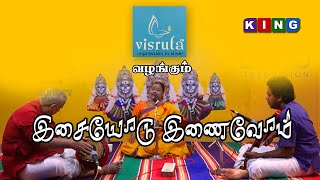 visruta வழங்கும் இசையோடு இணைவோம் #song #music #viral #video