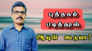 🤔புத்தகம் படித்தால் இப்படியும் நடக்குமா? | The Power of Reading\