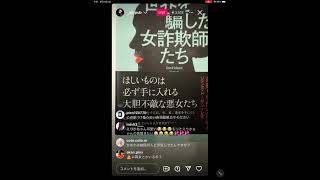 2024年8月30日　菊地翔氏〈かけるん〉Instagram LIVE ➂‥告訴する