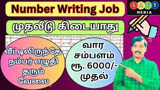 🎯உங்கள் வீட்டிலிருந்தே எழுதும் வேலை💥உடனே ஆட்கள் தேவை 💰 Weekly  Payment ☀️Tamilnadu Home Writing Job