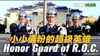 【🇹🇼Our Hero小小儀粉心目中的超級英雄】空軍儀隊 Air Force Honor Guard of R.O.C.【玲玲微電影 SmileVlog】