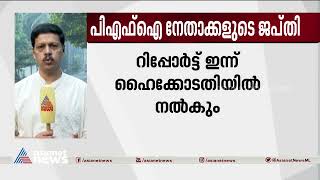 പിഎഫ്ഐക്ക് പകരം ലീ​ഗ് നേതാക്കൾക്ക് ജപ്തി, പ്രതിഷേധം