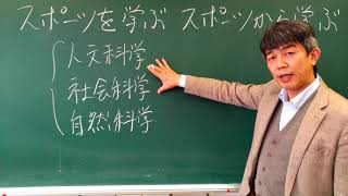 【札幌大学】「スポーツ文化専攻」紹介ビデオ