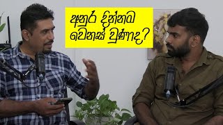 ඡන්දෙන් පස්සෙ අපෙ වෙනසක් තියෙනවා! තිබිය යුතුයි! - දුමින්ද නාගමුව