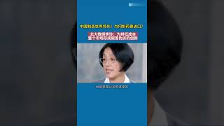 中国制造世界领先!为何制药靠进口?北大教授李玲:为拼低成本整个市场形成假冒伪劣的创新