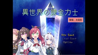 異世界の錬金力士(Ver1.05) -8