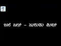 ಬಾಲೆ ಮೀನ್ ಮುಗುಡು ಮೀನ್ ಡಾ ಗಣೇಶ್ ಅಮೀನ್ ಸಂಕಮಾರ್