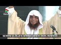 পরিষ্কার পরিচ্ছন্ন থাকা ইবাদত। prof. dr. b m mofizur rahman al azhari