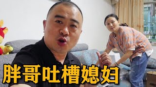 媳妇超级喜欢网购，门口堆了很多快递，看看胖哥如何评价？【胖子视界】